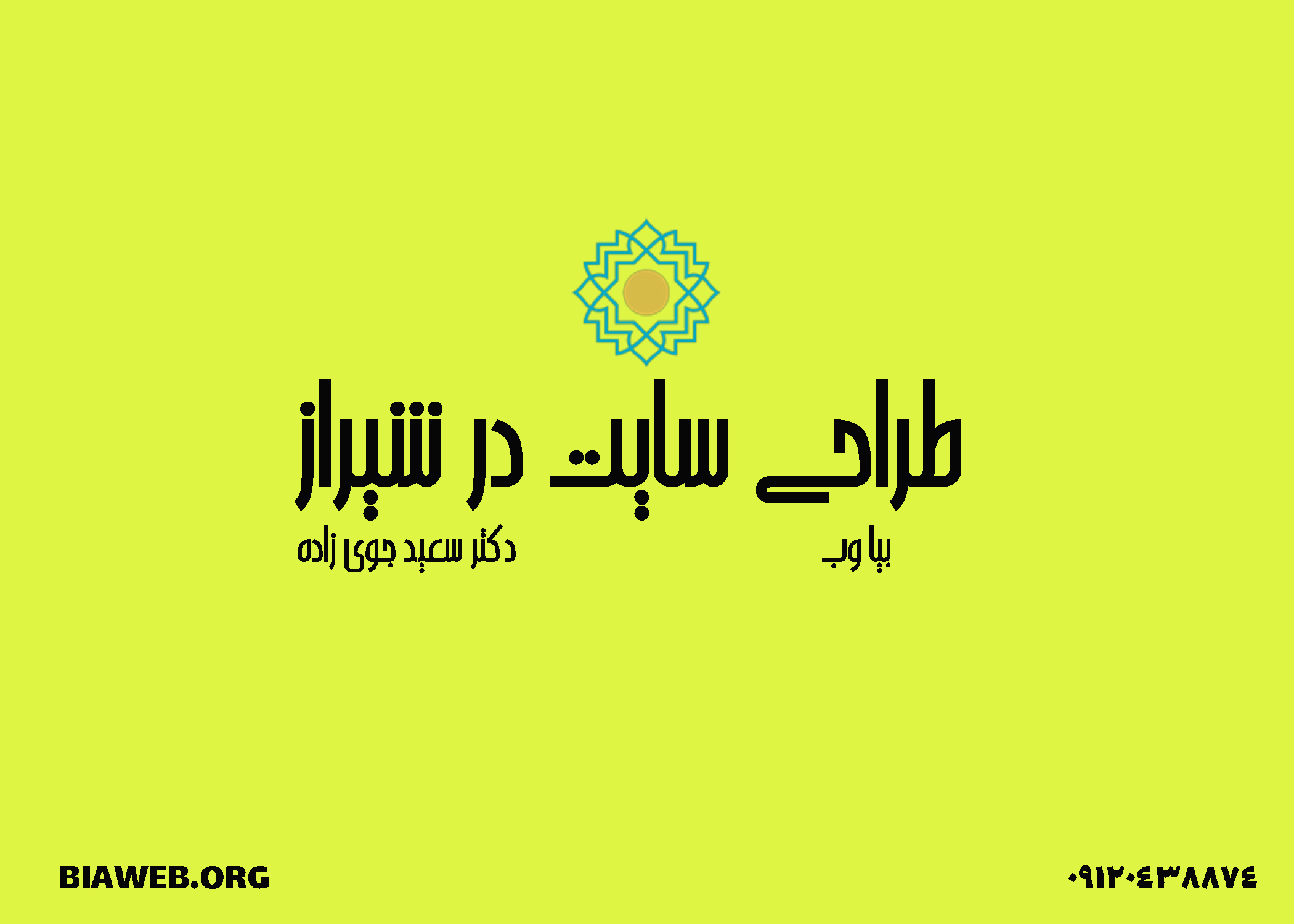 طراحی سایت در شیراز 
