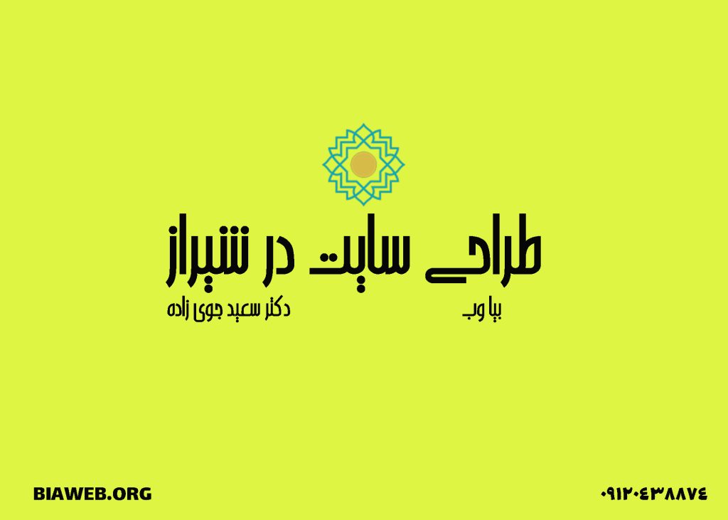 طراحی سایت در شیراز
